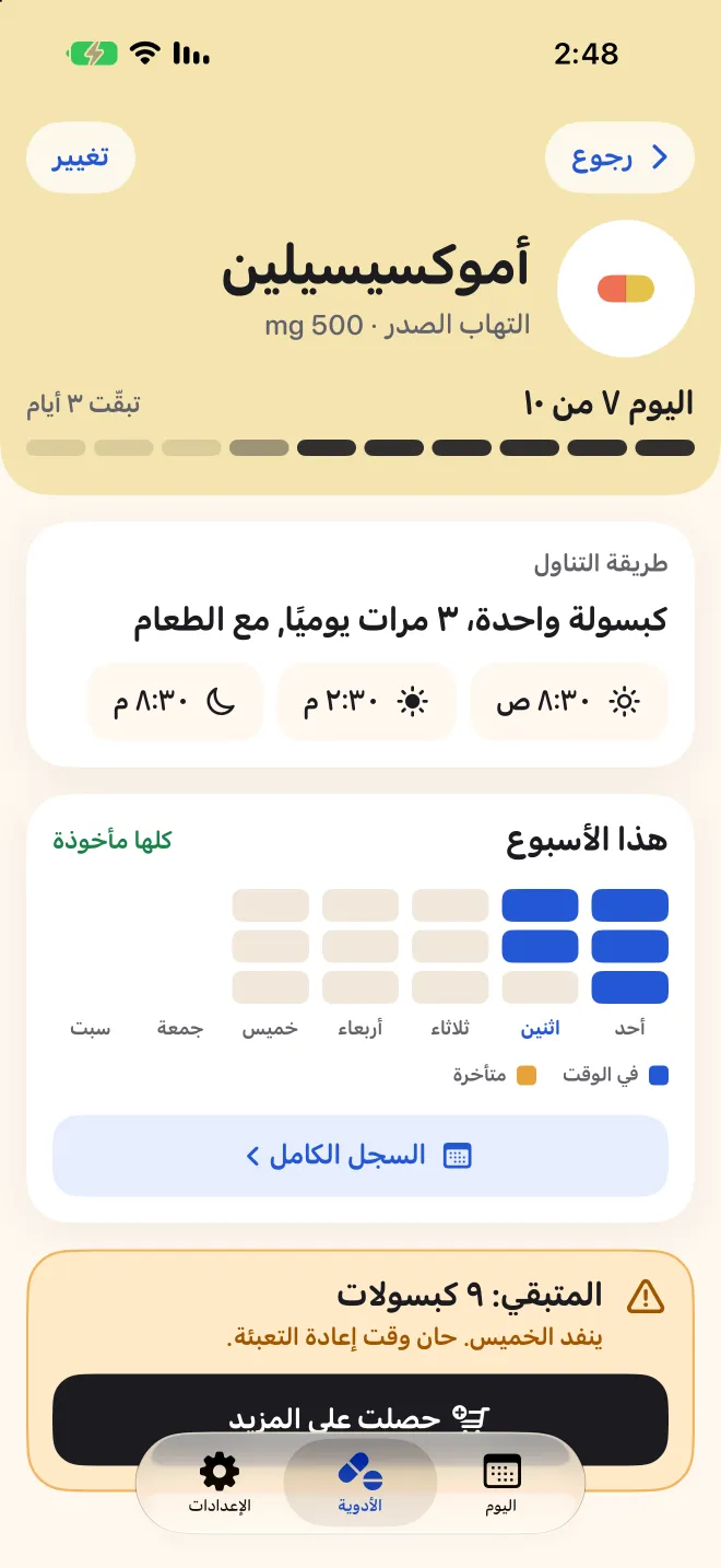 صفحة دواء في Doser تعرض اليوم 7 من 10 وجرعات هذا الأسبوع