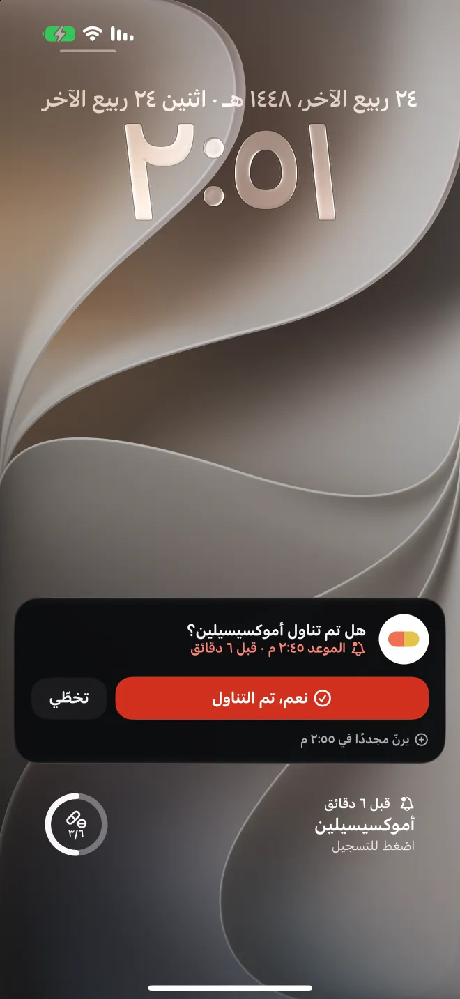 جرعة متأخرة على شاشة القفل في iPhone، مع زر لتسجيلها