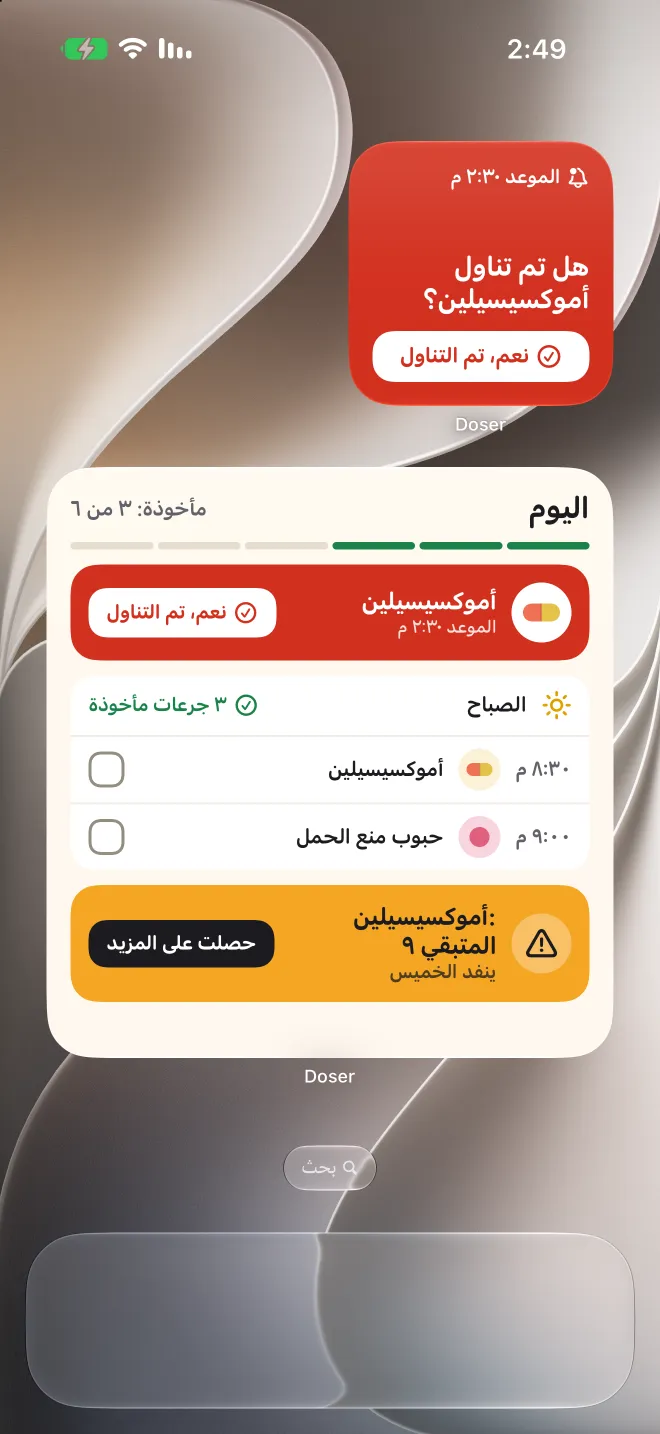 أدوات Doser على الشاشة الرئيسية في iPhone تعرض جرعة متأخرة وقائمة اليوم
