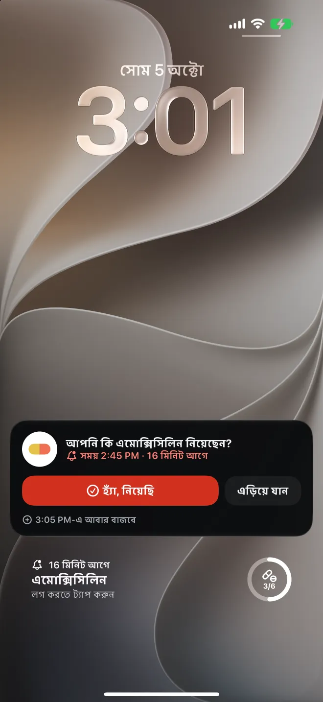 iPhone-এর লক স্ক্রিনে দেরি হওয়া একটি ডোজ, লগ করার বাটনসহ