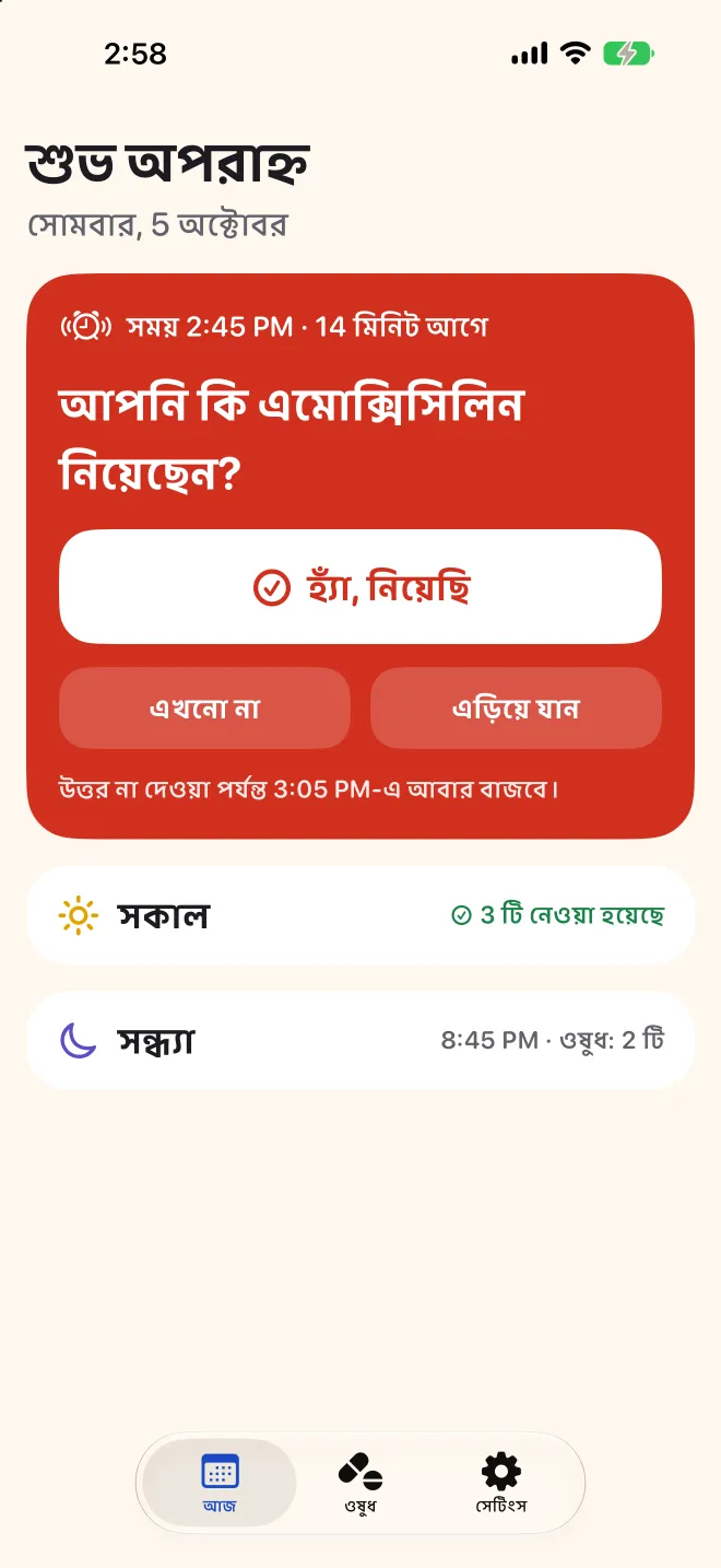 Doser-এর আজ স্ক্রিন জিজ্ঞেস করছে দুপুরের ডোজ নেওয়া হয়েছে কি না, সকালের ডোজগুলো সম্পন্ন