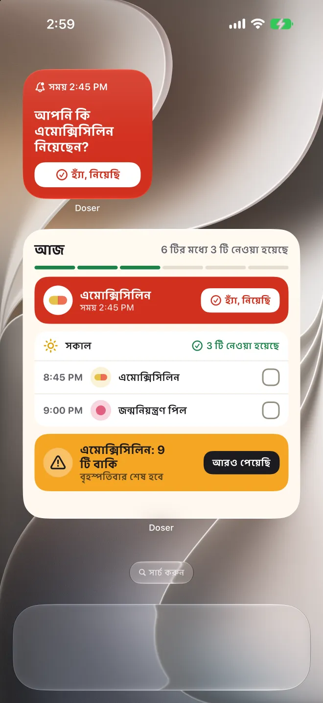 iPhone-এর হোম স্ক্রিনে Doser উইজেট, দেরি হওয়া একটি ডোজ ও আজকের তালিকাসহ