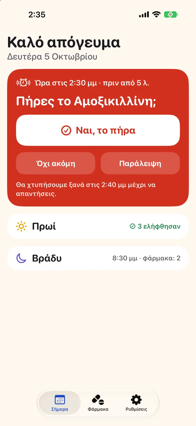 Η οθόνη Σήμερα του Doser ρωτά αν πάρθηκε η απογευματινή δόση, ενώ οι πρωινές έχουν γίνει
