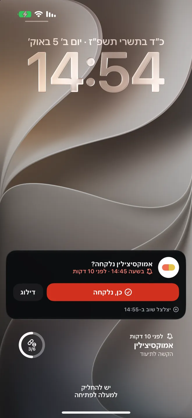 מנה באיחור במסך הנעילה של iPhone, עם כפתור לרישום