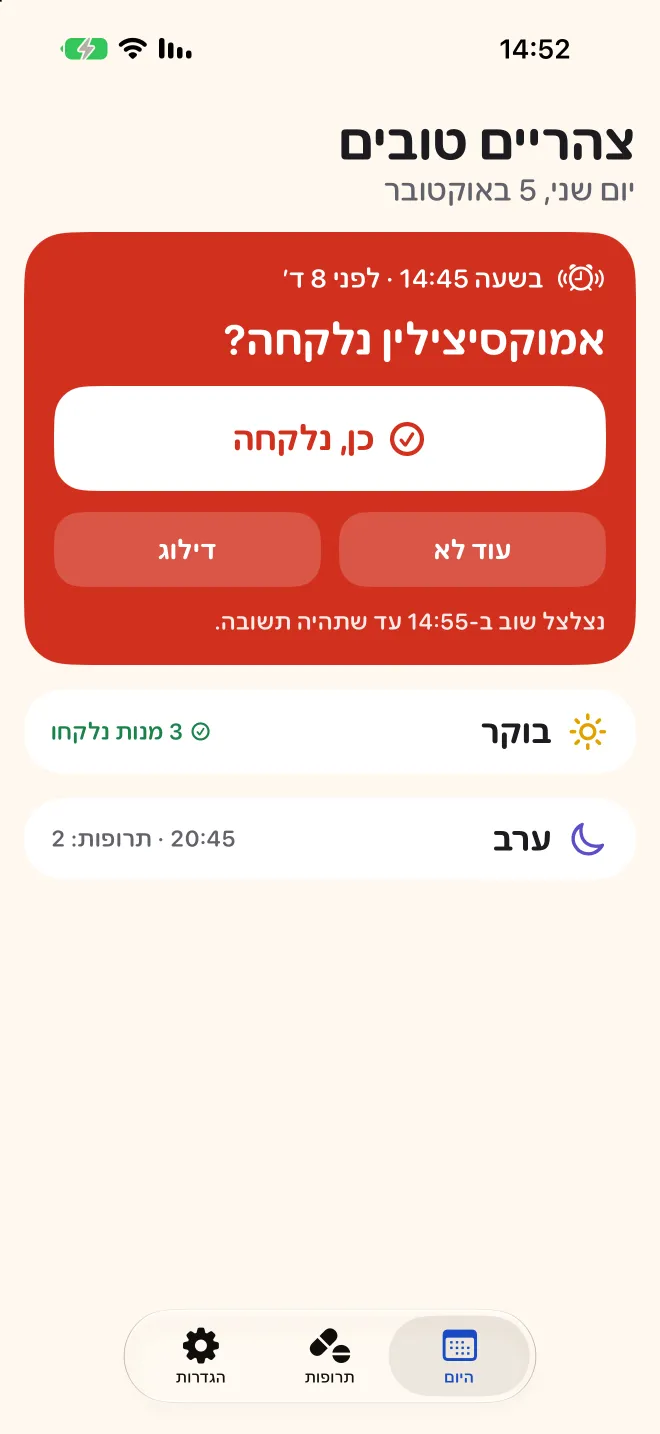 מסך ״היום״ של Doser שואל אם מנת אחר הצהריים נלקחה, ומנות הבוקר כבר בוצעו
