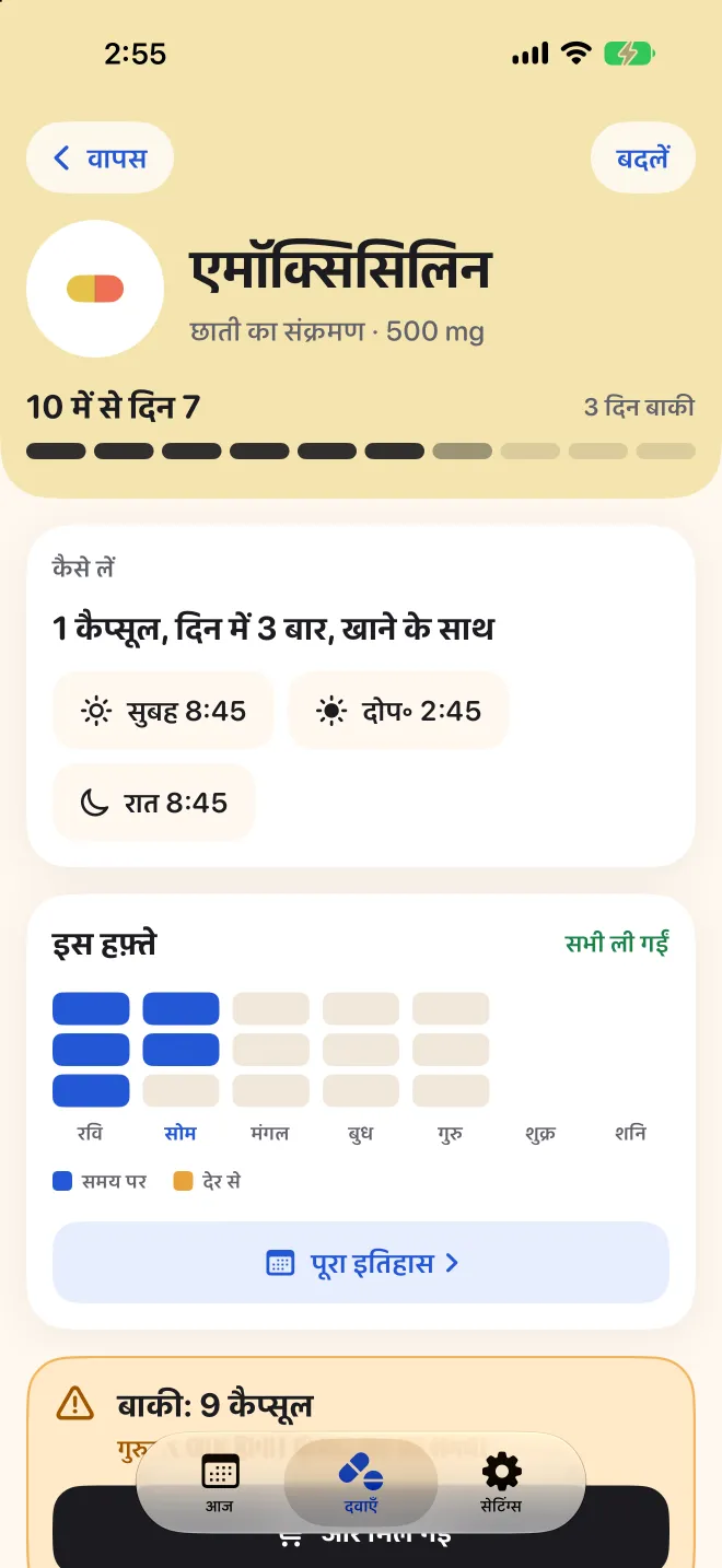 Doser में एक दवा का पेज, जिसमें 10 में से 7वाँ दिन और इस हफ़्ते की खुराकें दिख रही हैं