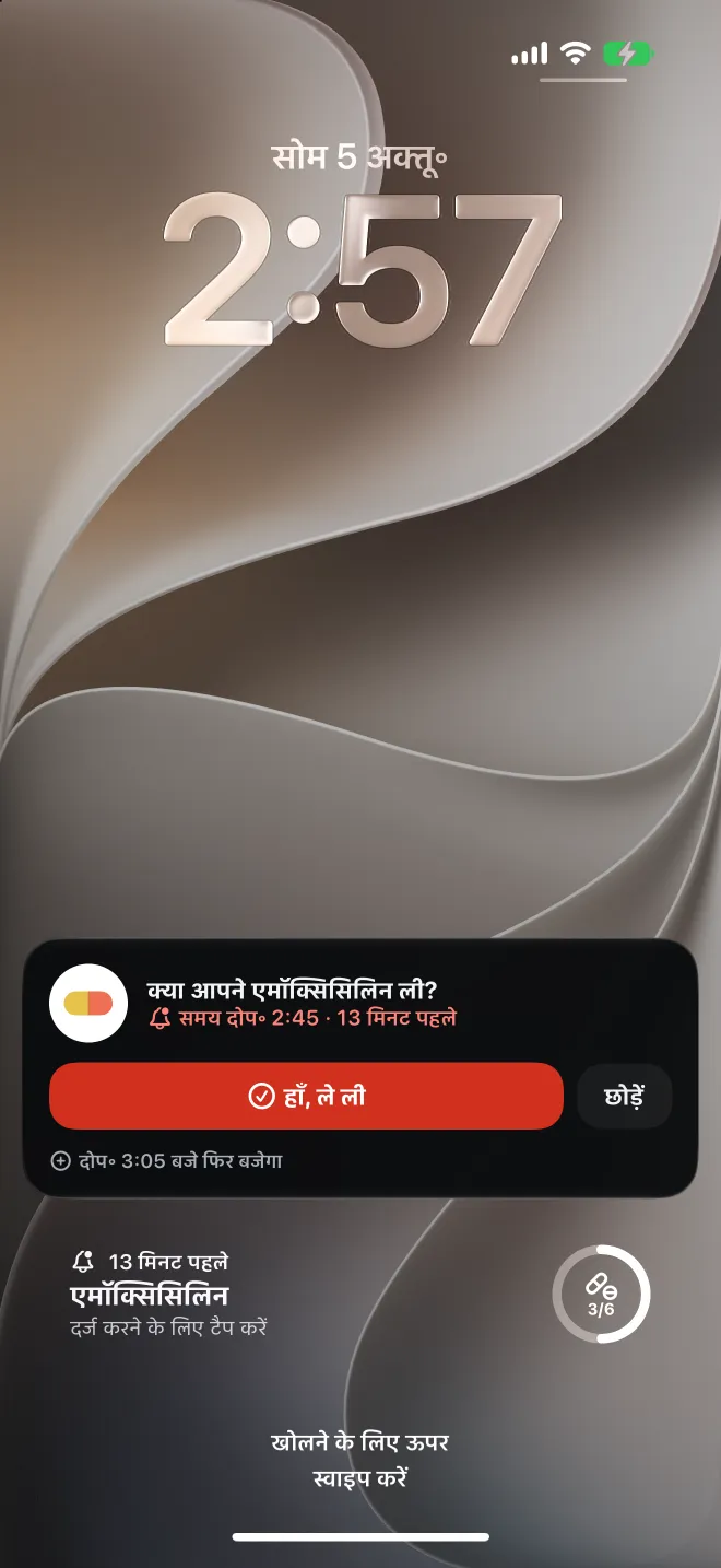 iPhone की लॉक स्क्रीन पर देर से चल रही खुराक, उसे दर्ज करने के बटन के साथ