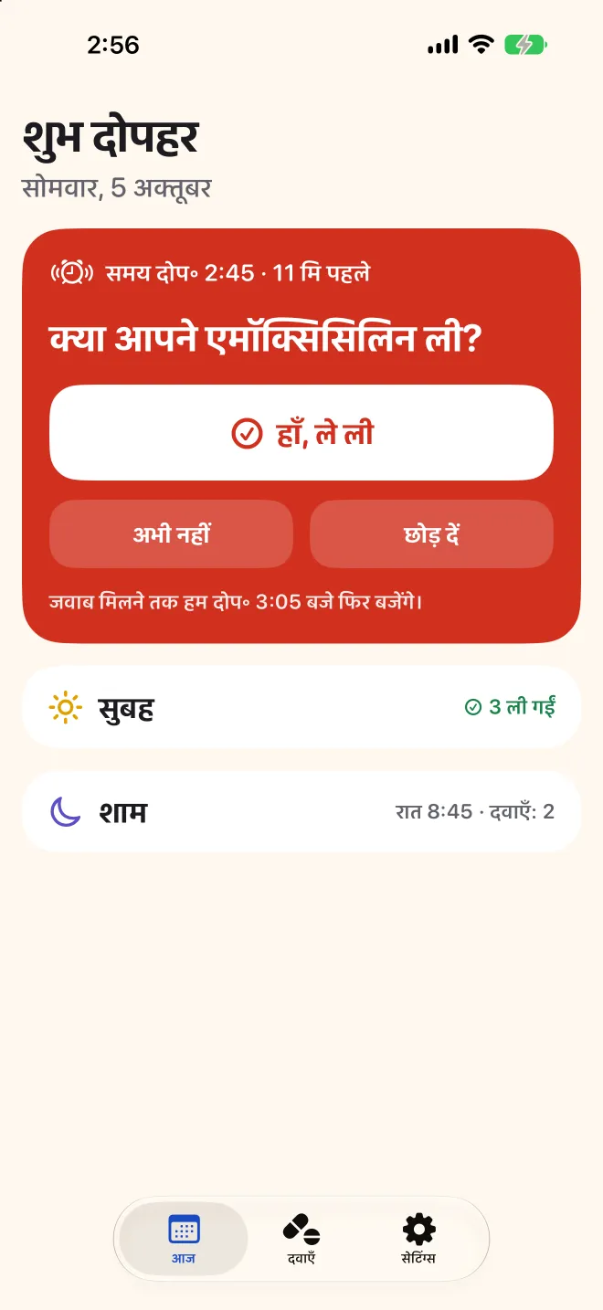 Doser की आज स्क्रीन पूछ रही है कि दोपहर की खुराक ली गई या नहीं, सुबह की खुराकें हो चुकी हैं