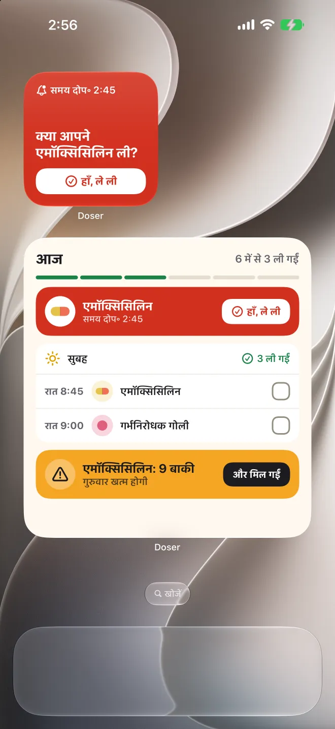 iPhone की होम स्क्रीन पर Doser विजेट, देर से चल रही खुराक और आज की सूची के साथ