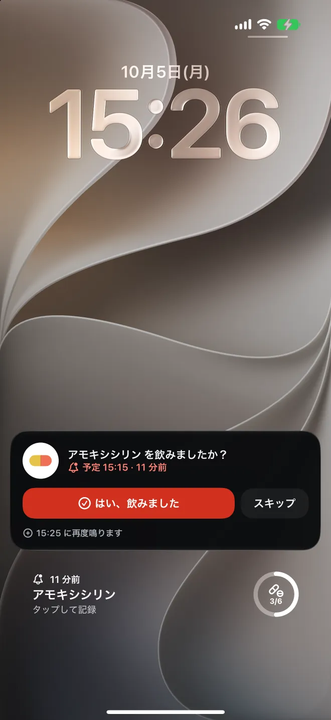 iPhone のロック画面に表示された遅れている服用と、記録ボタン