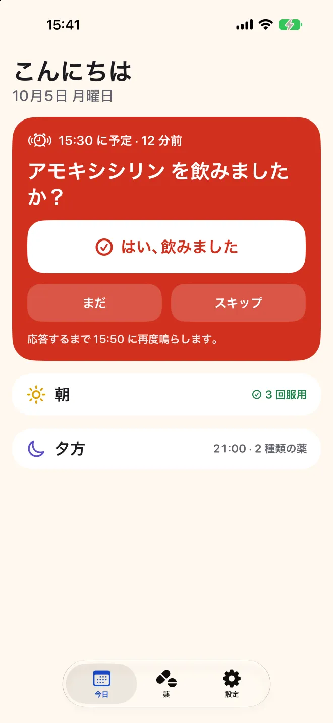 午後の服用を飲んだか確認している Doser の「今日」画面。朝の服用はすでに完了