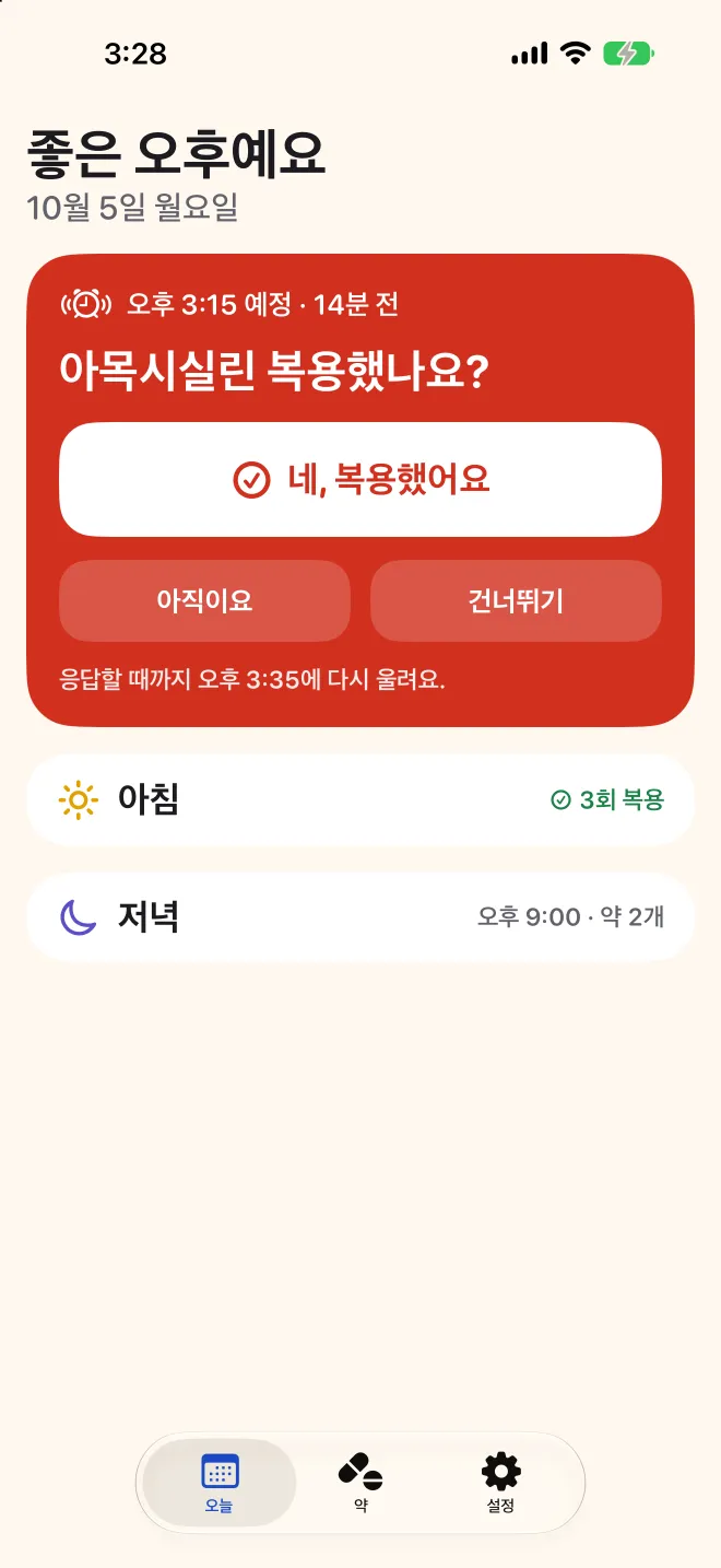 오후 복용 여부를 묻는 Doser의 오늘 화면. 아침 복용은 이미 완료됨