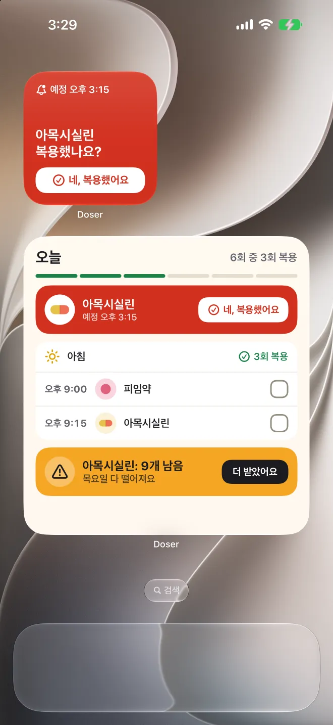 늦은 복용과 오늘 목록을 보여주는 iPhone 홈 화면의 Doser 위젯