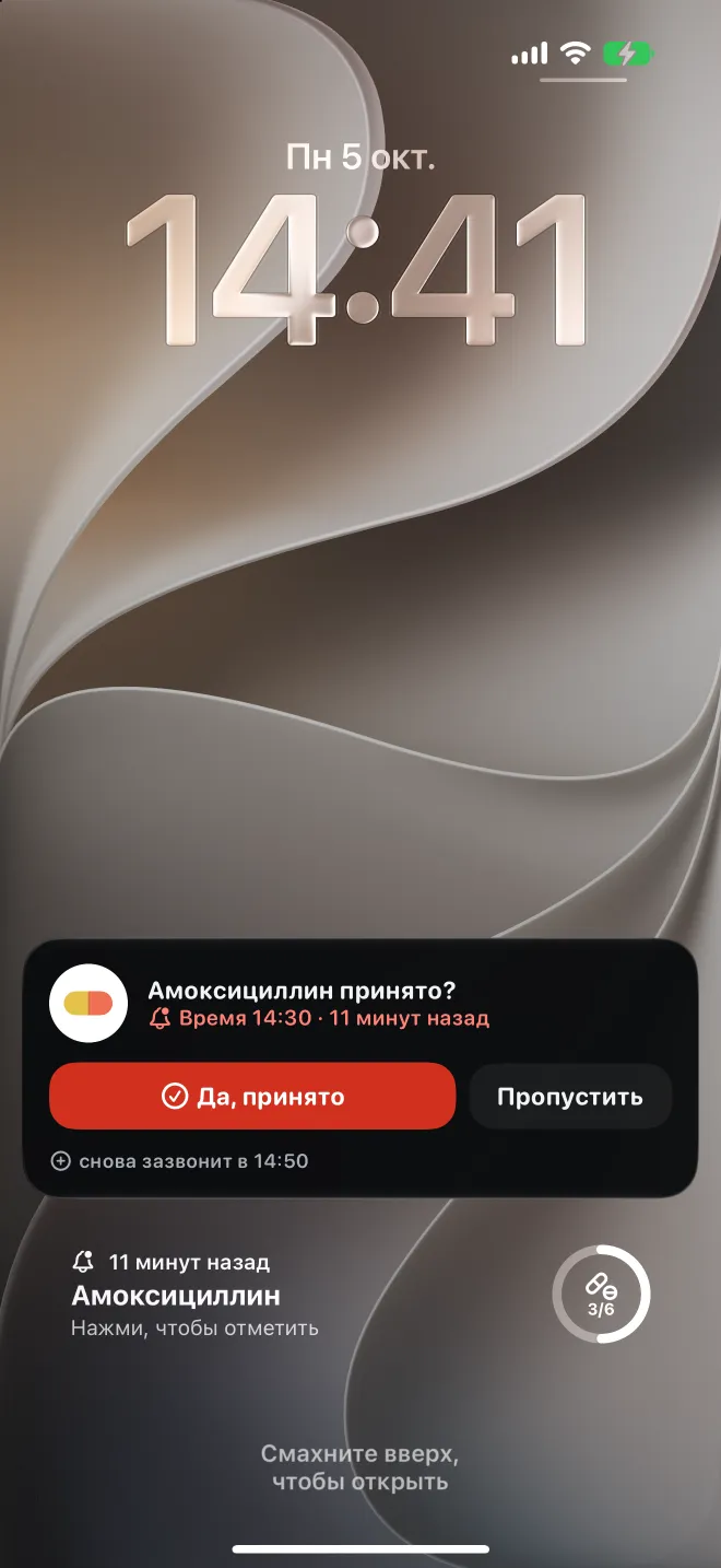 Просроченный приём на экране блокировки iPhone с кнопкой, чтобы его отметить