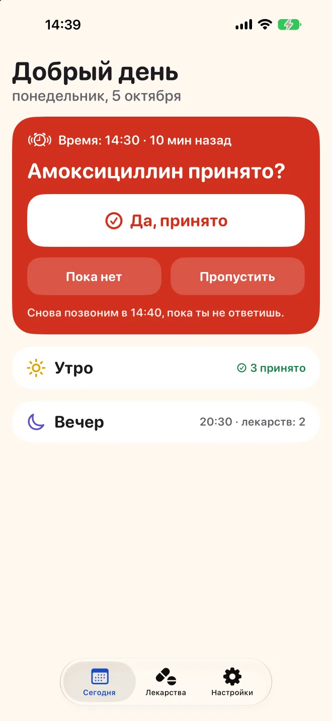 Экран «Сегодня» в Doser спрашивает, принят ли дневной приём, утренние уже отмечены