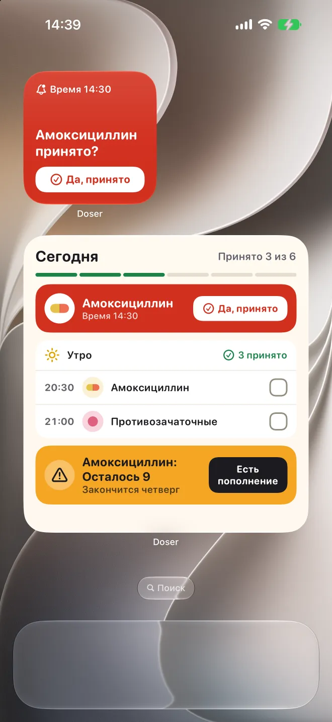 Виджеты Doser на экране «Домой» iPhone с просроченным приёмом и списком на сегодня