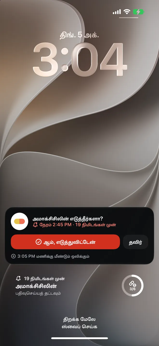 iPhone பூட்டுத் திரையில் தாமதமான ஒரு மருந்தளவு, அதைப் பதிவுசெய்யும் பட்டனுடன்