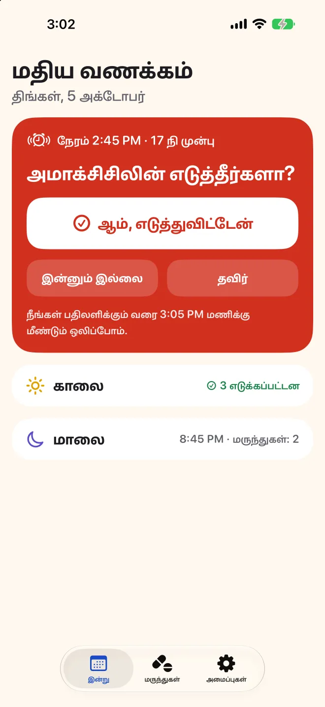 மதிய மருந்தளவு எடுக்கப்பட்டதா என்று கேட்கும் Doser-இன் இன்று திரை, காலை மருந்தளவுகள் முடிந்துவிட்டன