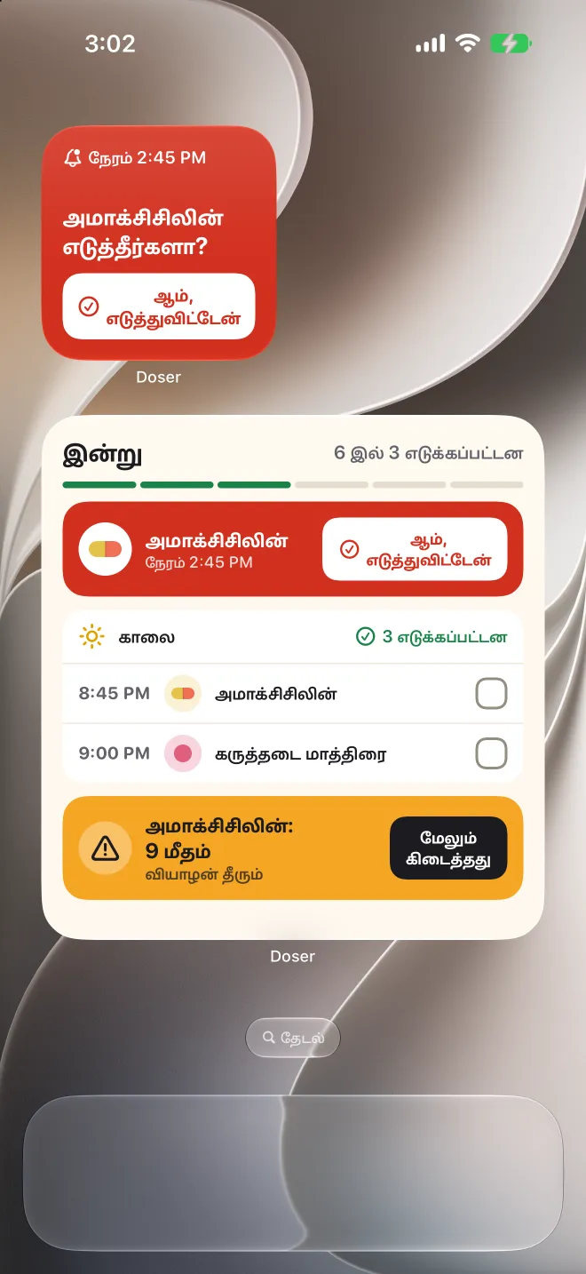 iPhone முகப்புத் திரையில் Doser விட்ஜெட்கள், தாமதமான மருந்தளவு மற்றும் இன்றைய பட்டியலுடன்
