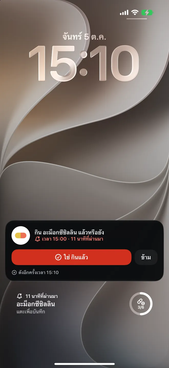 มื้อยาที่เลยเวลาบนหน้าจอล็อคของ iPhone พร้อมปุ่มสำหรับบันทึก