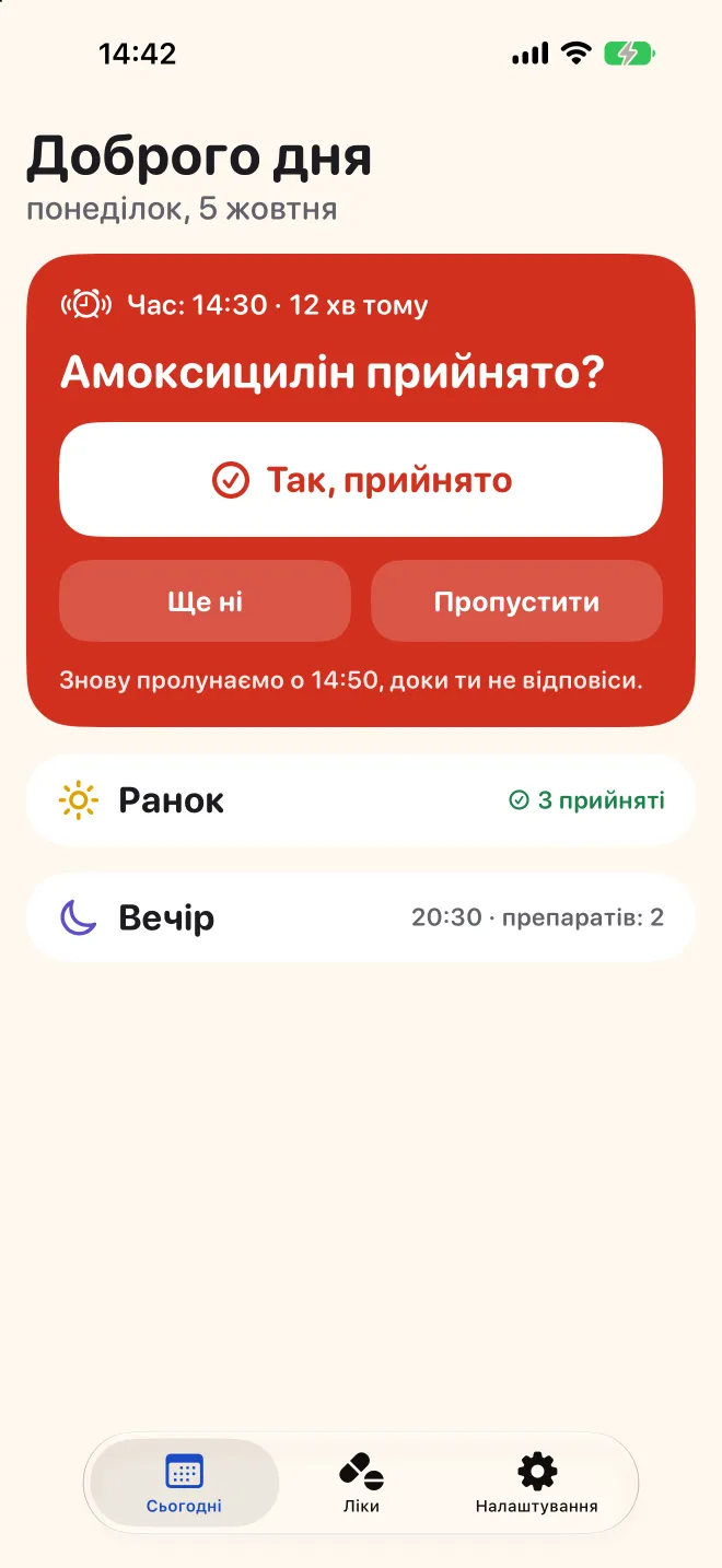 Екран «Сьогодні» в Doser питає, чи прийнято денну дозу, ранкові вже позначені