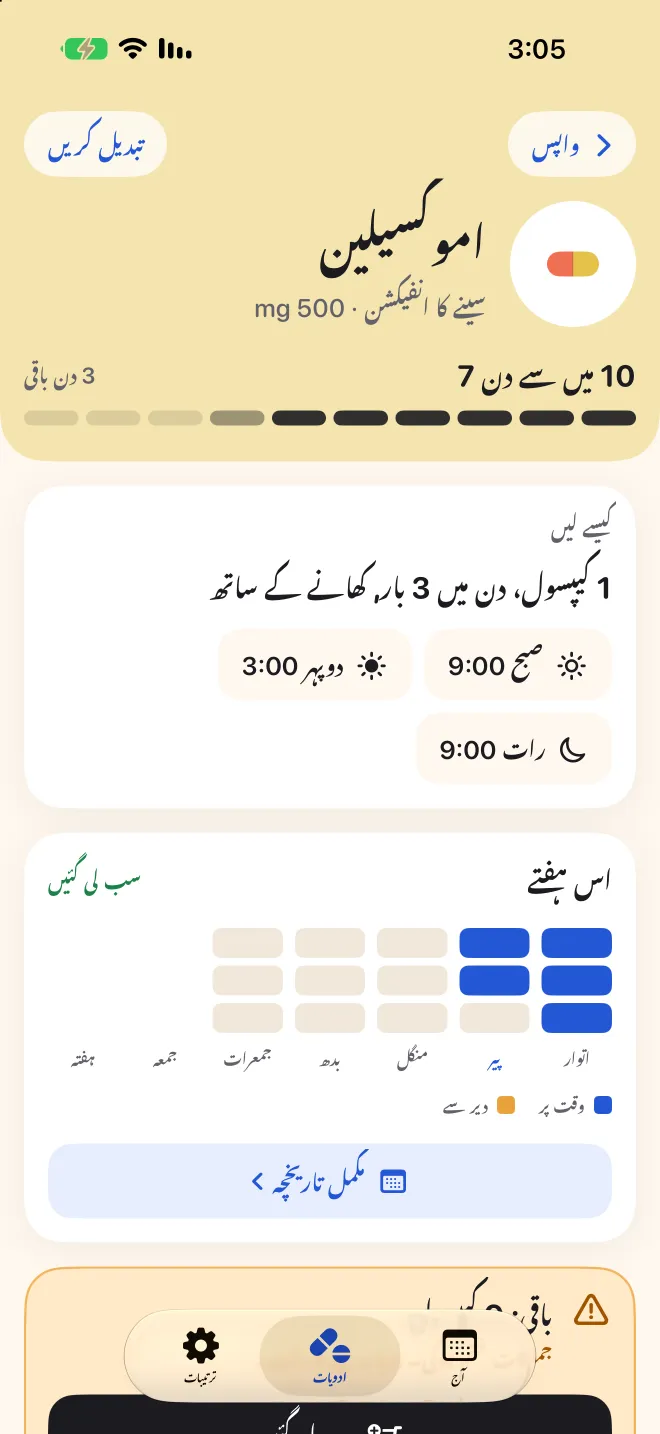 Doser میں ایک دوا کا صفحہ، 10 میں سے 7واں دن اور اس ہفتے کی خوراکیں دکھاتا ہوا