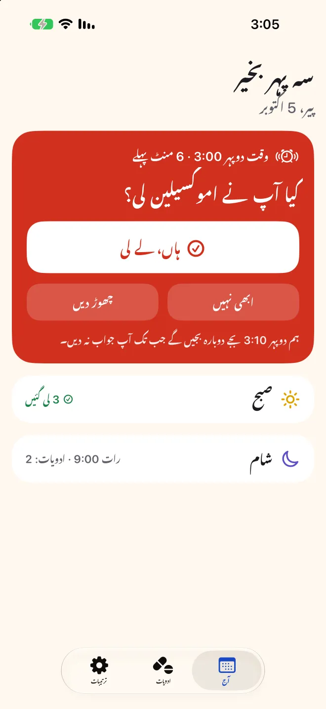 Doser کی آج اسکرین پوچھ رہی ہے کہ دوپہر کی خوراک لی گئی یا نہیں، صبح کی خوراکیں ہو چکی ہیں