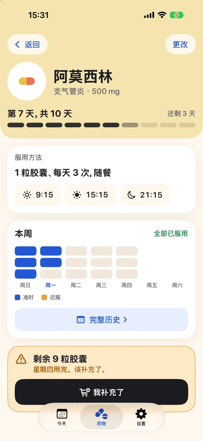 Doser 里一种药的详情页,显示剩余胶囊数和补药提醒