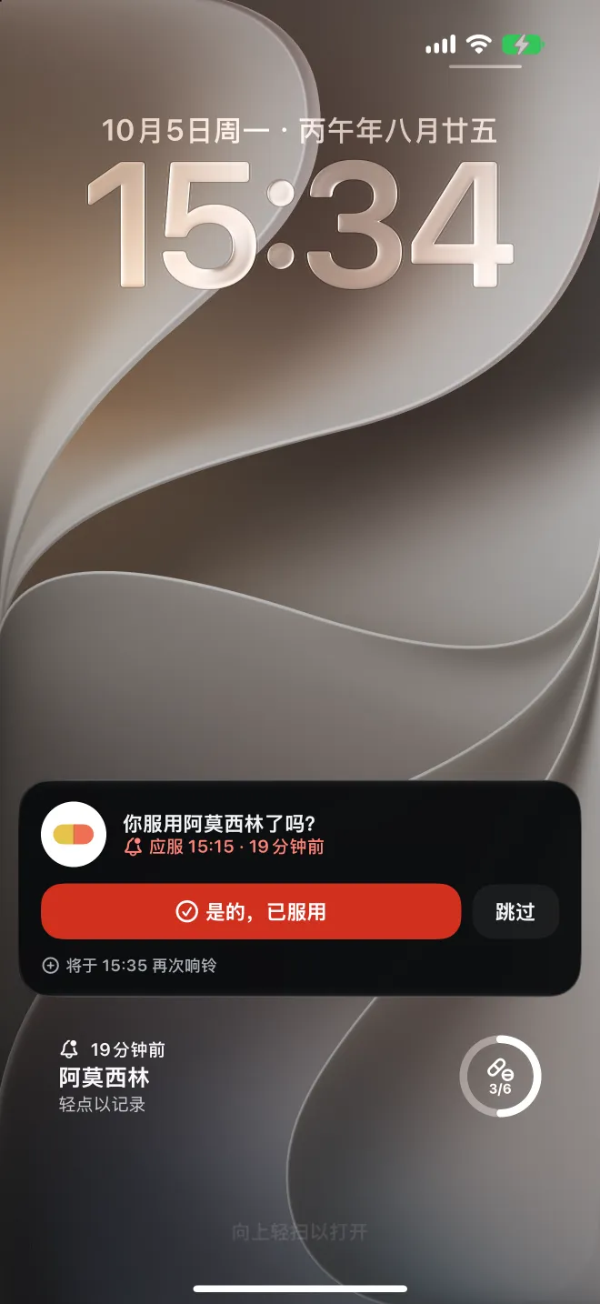iPhone 锁屏上一次延迟的服药,带有记录按钮