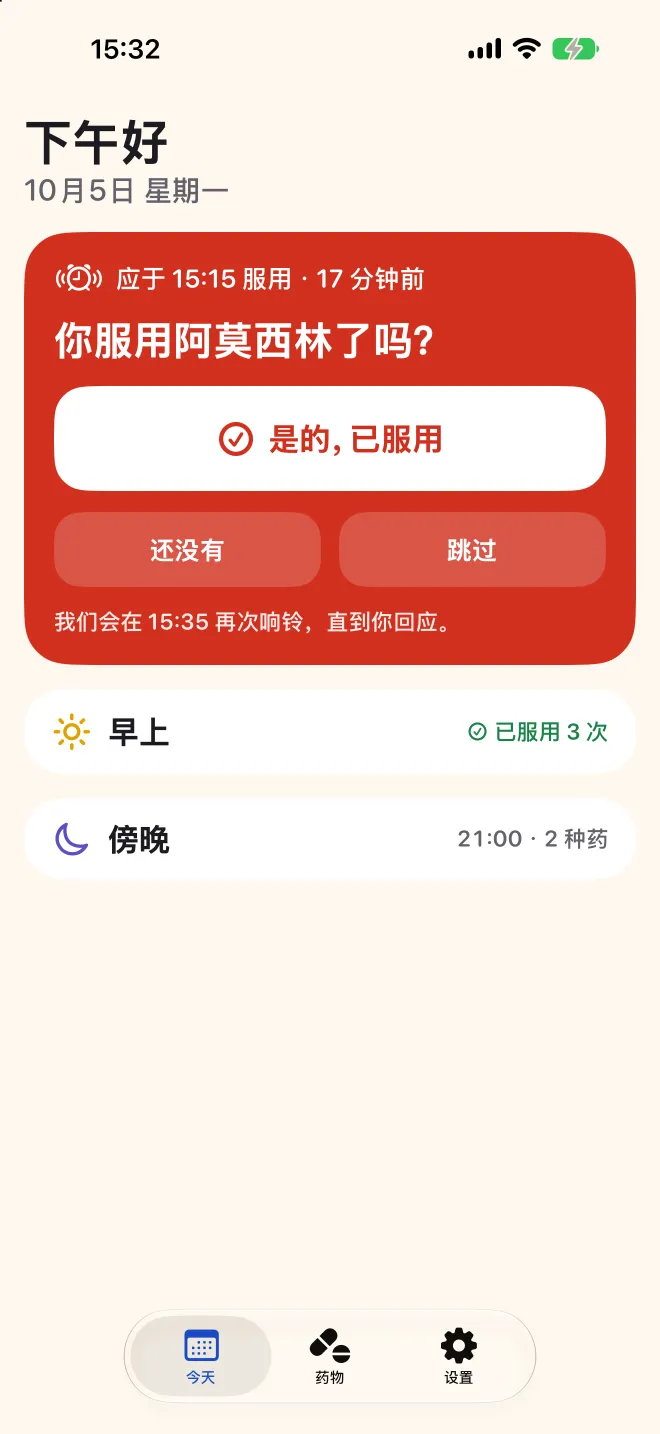 Doser 的“今天”页面,正在询问下午的药是否已服用,早上的药已经完成