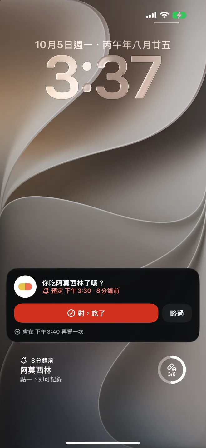 iPhone 鎖定畫面上一次延遲的服藥,附有記錄按鈕