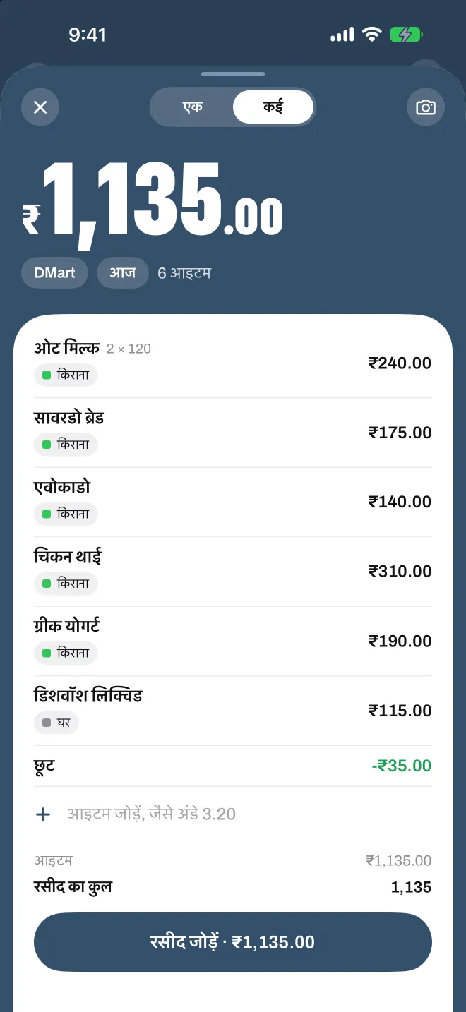 Spentio में स्कैन की गई किराने की रसीद, हर पंक्ति अपनी श्रेणी के साथ