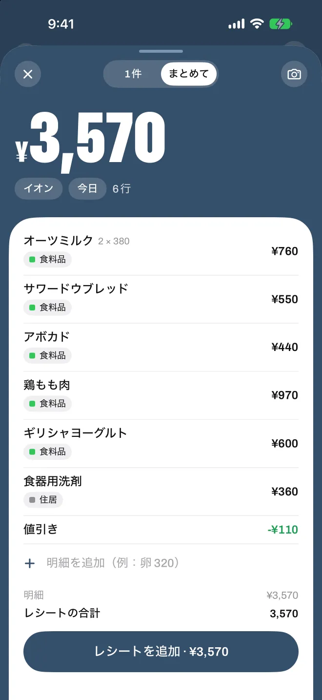 Spentio で読み取ったスーパーのレシート。1 行ごとにカテゴリ付き