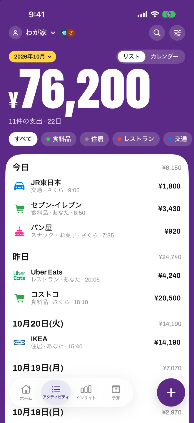 Spentio で共有した「住居」プロフィール。誰がどの支出を追加したかがわかる