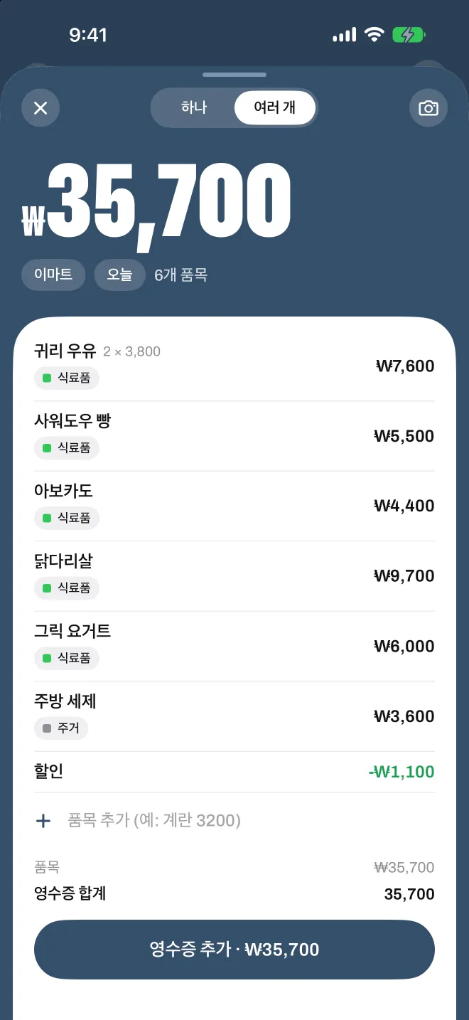 Spentio에서 스캔한 마트 영수증, 줄마다 카테고리가 지정됨