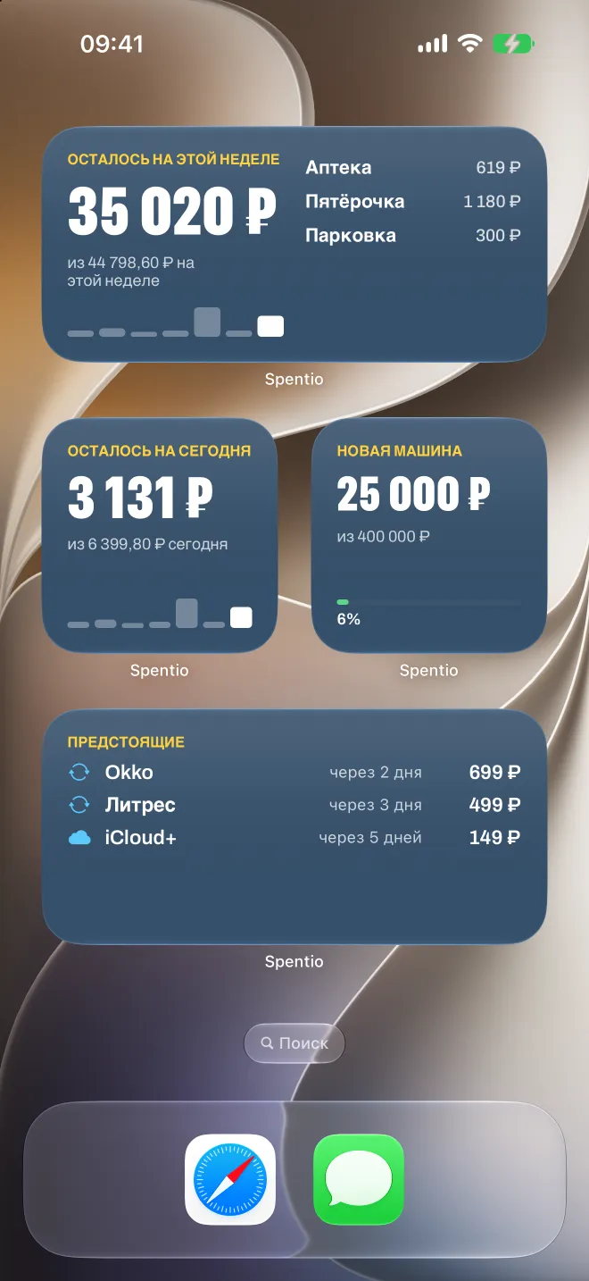 Виджеты Spentio на экране «Домой»: остаток на неделю, остаток на сегодня, цель накоплений и ближайшие счета