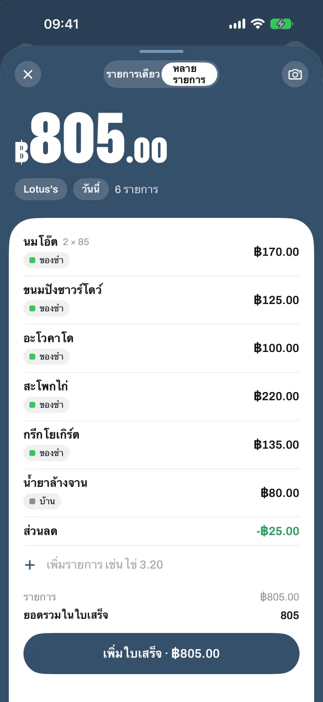 ใบเสร็จซูเปอร์มาร์เก็ตที่สแกนใน Spentio แต่ละบรรทัดมีหมวดหมู่ของตัวเอง
