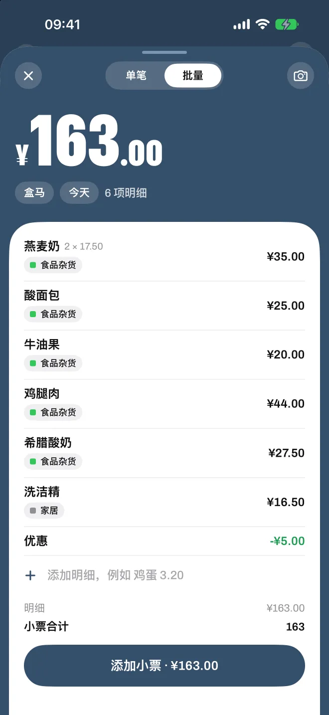 在 Spentio 中扫描的超市小票,每一行都有分类