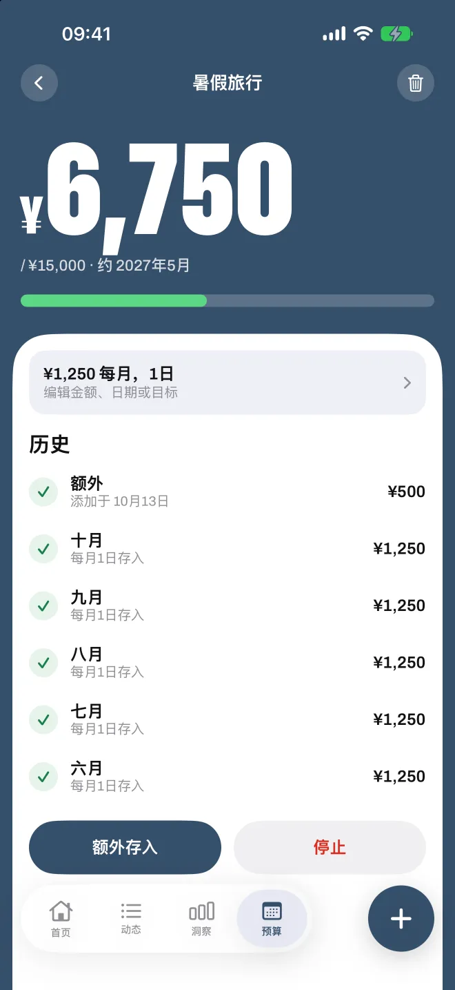 Spentio 中的储蓄目标,列出每个月存下的金额