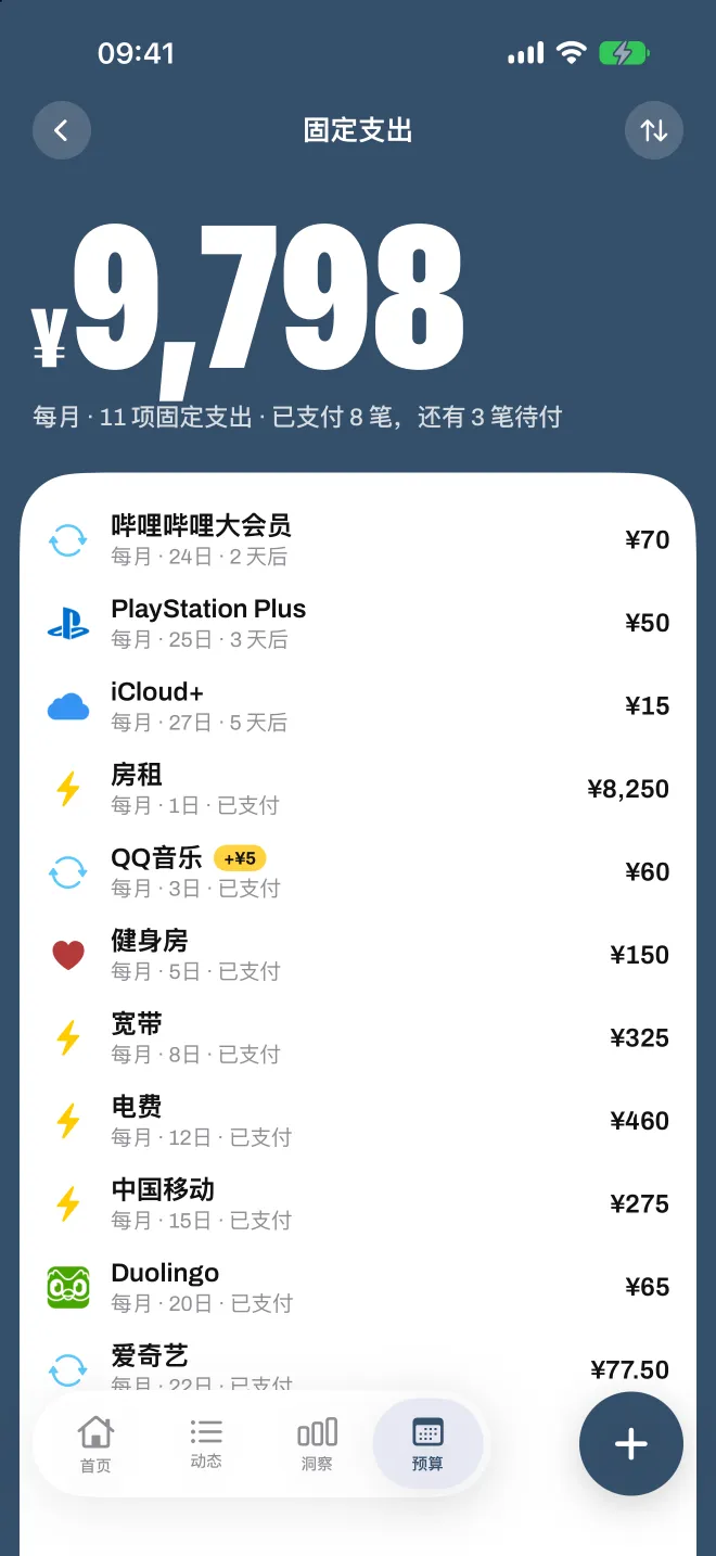 Spentio 中的固定支出:每项订阅和账单,哪些已付、哪些即将到来