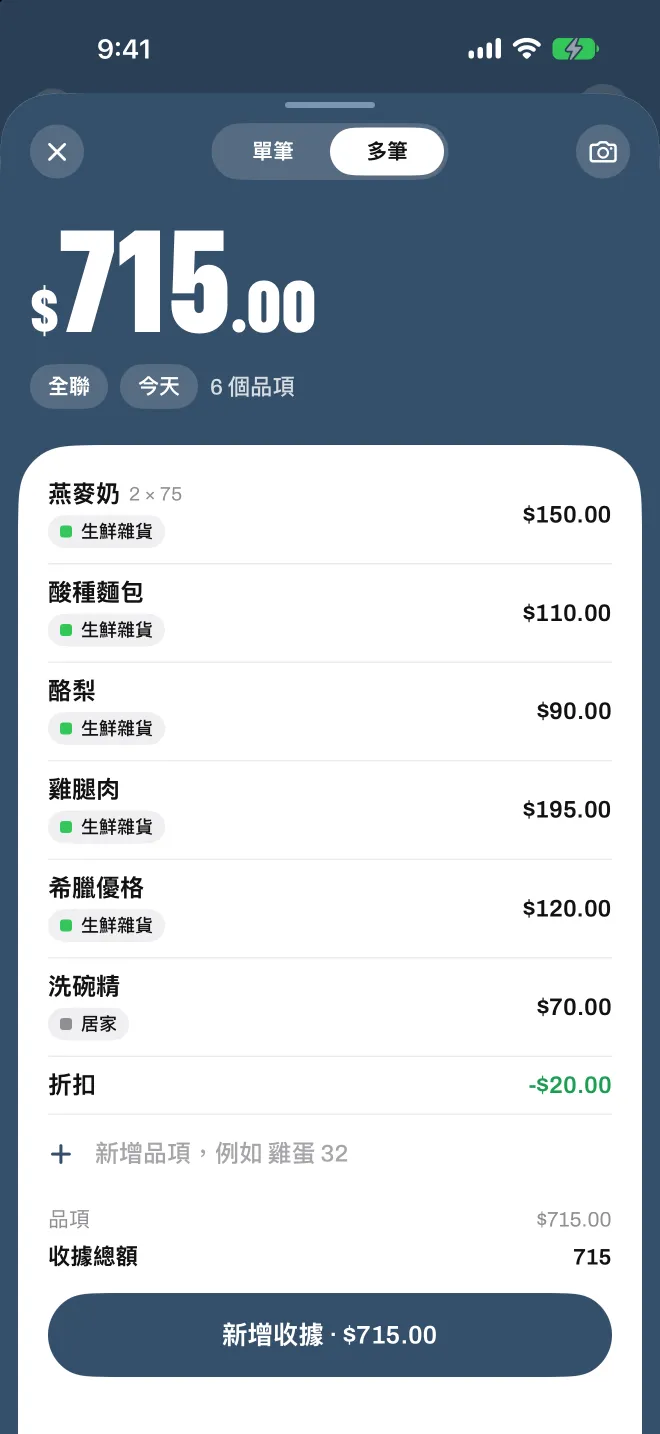 在 Spentio 中掃描的超市收據,每一行都有分類